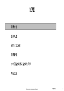 波士顿－浙江电信宽带工程最终报告113页