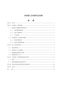 防砂新工艺的研究及效果