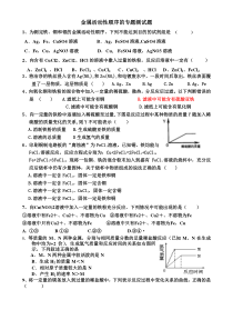 金属活动性顺序的专题测试题