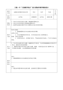 金属活动性顺序表及应用教案