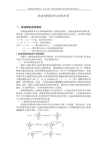 防老剂的协同和对抗作用