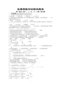 金属焊接与切割试题库