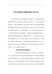 泥水式顶管施工的钢管顶进施工技术分析(doc5)(1)