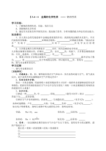 金属的化学性质学案