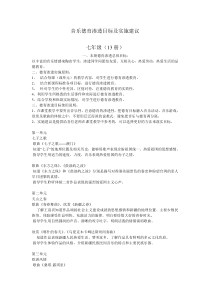 音乐德育渗透目标及实施建议人音版所有教案