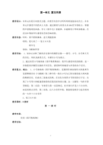 音乐教学设计方案