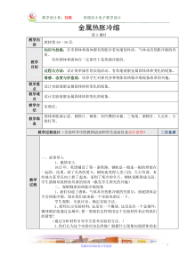 金属的热胀冷缩教学设计