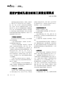 泥浆护壁成孔灌注桩施工质量监控要点(摘录自建筑07年22期26-27页)