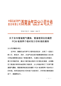 防腐层PCM检测两个临时性计价标准的通知