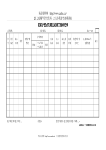 泥浆护壁成孔灌注桩施工验收记录