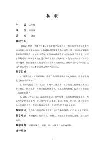 音乐教案《秋收》