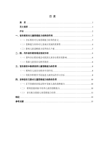 音乐教育对儿童思维能力培养的作用(方征)