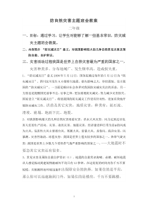 防自然灾害主题班会教1