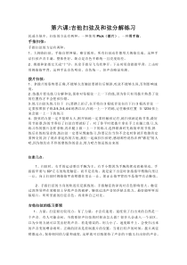 音乐社第六课吉他扫弦及和弦分解练习