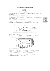 金山中学2011届高三校模文综