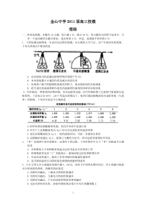 金山中学2011届高三校模理综