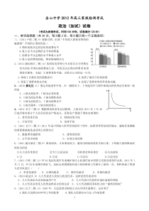 金山中学2012年高三寒假检测考试