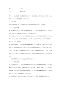 注册建筑师挂靠合同及解聘书