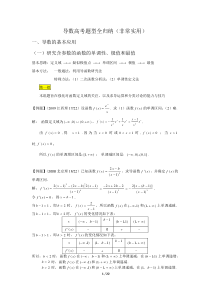 导数高考题型全归类