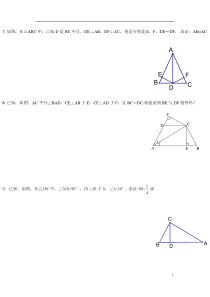 直角三角形全等的证明及三角形全等提高题