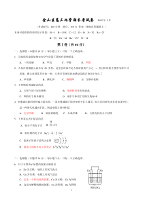 金山区高三化学期末考试卷