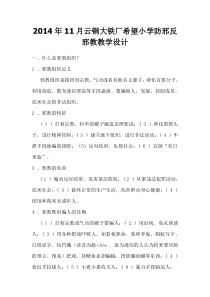 防邪反邪教案doc3