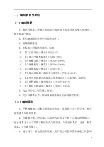 泓闰西二路道路工程施工方案-