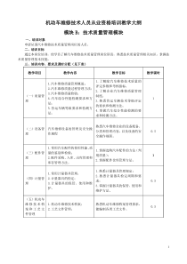 金市运〔2011〕60号模块B技术质量管理培训教学大纲