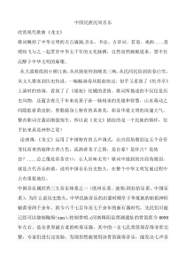 音乐赏析第二课教案