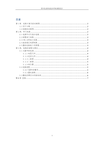 音频放大电路的分析与制作