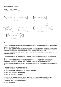 金日光_华幼卿_第三版_高分子物理课后习题答案(详解)