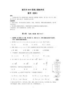 韶关市2015届高三摸底考试(理数)