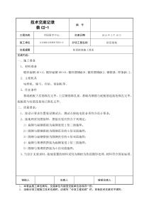 防雷接地技术交底记录