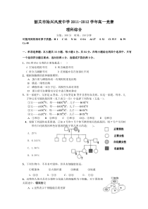 韶关市始兴风度中学2012届高一竞赛试题(理综)