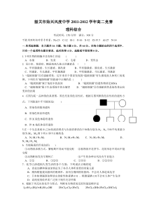 韶关市始兴风度中学2012届高二竞赛试题(理综)