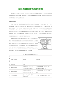 金杯海狮电喷系统的检测