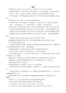 注册环保工程师基础知识点