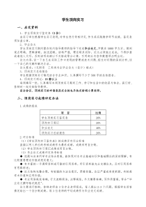 顶岗实习手册+毕业论文格式