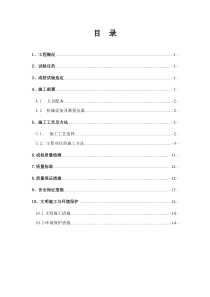 金海项目-宿舍楼预制管桩试桩施工方案