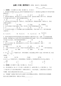 金湖二中高二数学练习(排列,组合与二项式定理)