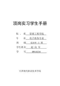 顶岗实习手册电子版给大家分享