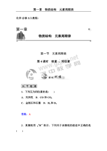 金版学案化学必修2第4课时核素同位素