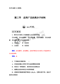 金版学案选修5第二节应用广泛的高分子材料