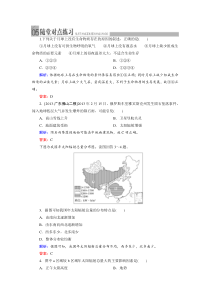 金版教程地理习题集-1-1-2随堂对点练习