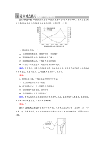 金版教程地理习题集-3-2-1随堂对点练习