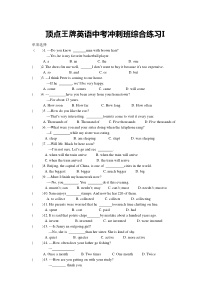 顶点王牌英语中考冲刺班综合练习I