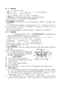 浙教版七上科学第四单元复习提纲