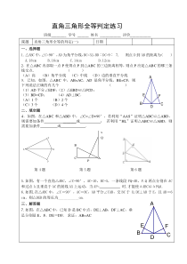 直角三角形全等的判定练习题