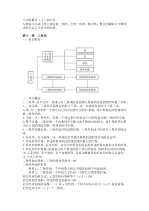 八年级数学知识点总结