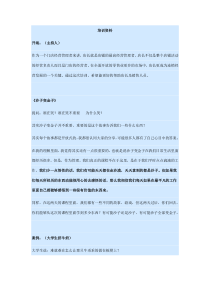 金牌店长培训资料